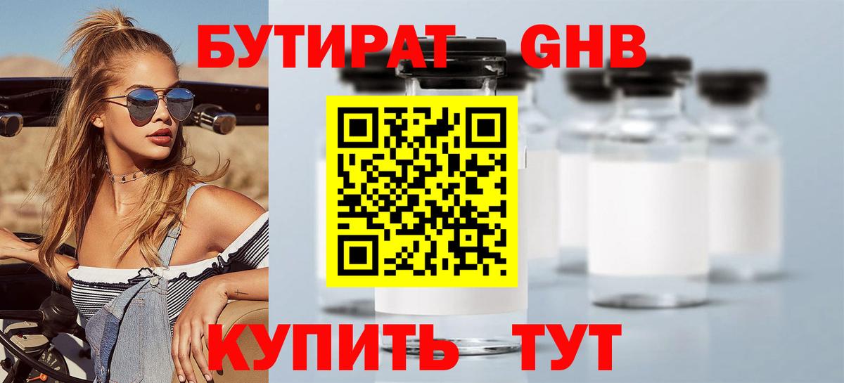 Бутират оксибутират  БУТИРАТ  Калач-на-Дону  Вход с VPN 