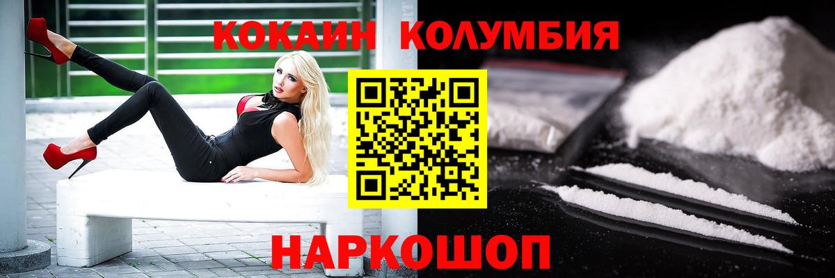 Калач-на-Дону  КОКАИН Fish Scale  Вход с VPN  COCAIN  Кокаин FishScale 