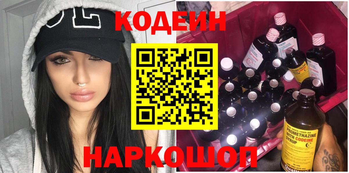 Калач-на-Дону  Codein напиток Lean (лин)  Вход с VPN 