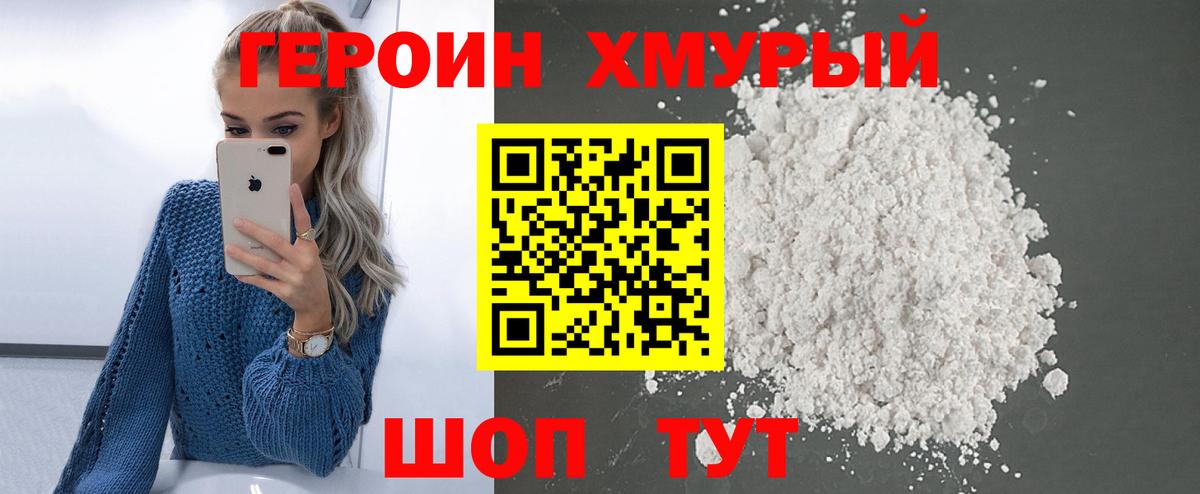 ГЕРОИН белый Калач-на-Дону