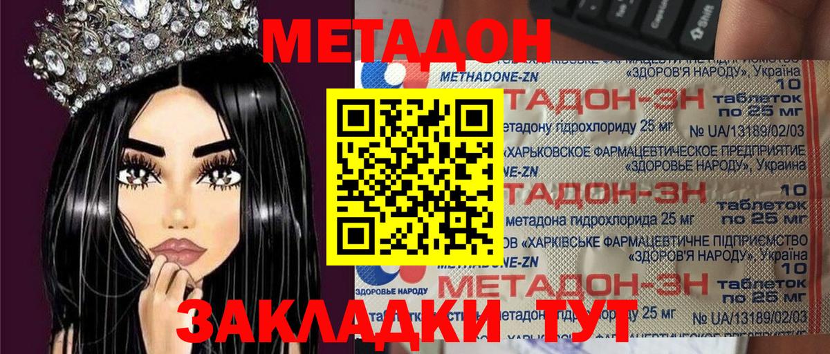 Метадон methadone Калач-на-Дону