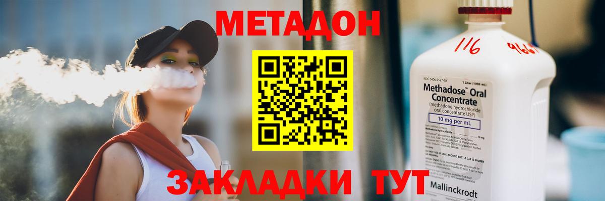 дарк нет наркотические препараты  Вход с VPN  Метадон кристалл  Калач-на-Дону  Метадон VHQ 